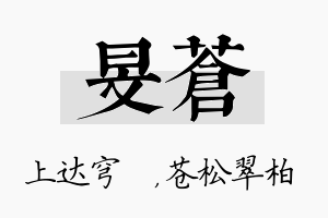 旻苍名字的寓意及含义