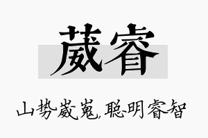 葳睿名字的寓意及含义