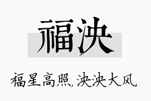 福泱名字的寓意及含义