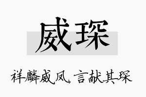 威琛名字的寓意及含义