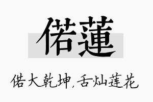 偌莲名字的寓意及含义