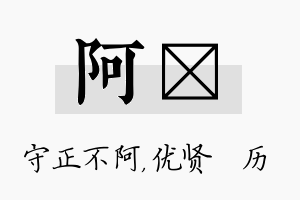 阿飏名字的寓意及含义