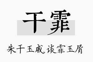 干霏名字的寓意及含义