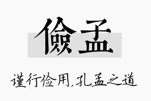 俭孟名字的寓意及含义