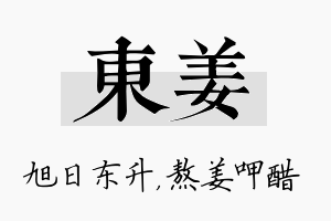 东姜名字的寓意及含义