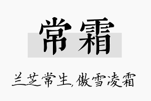 常霜名字的寓意及含义