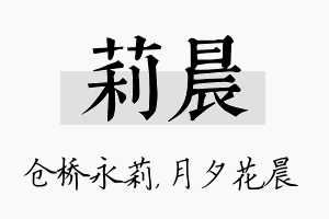 莉晨名字的寓意及含义