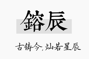 镕辰名字的寓意及含义