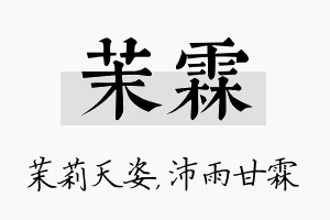 茉霖名字的寓意及含义