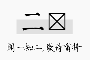 二甯名字的寓意及含义