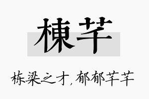 栋芊名字的寓意及含义