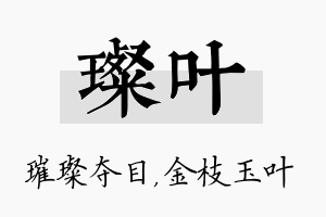 璨叶名字的寓意及含义