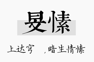 旻愫名字的寓意及含义