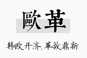 欧革名字的寓意及含义