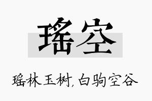 瑶空名字的寓意及含义