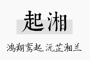 起湘名字的寓意及含义