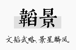 韬景名字的寓意及含义