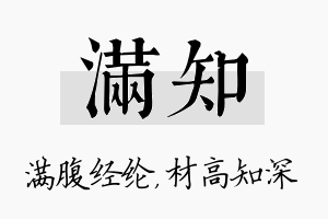 满知名字的寓意及含义