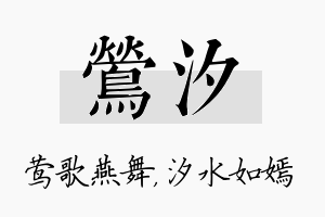 莺汐名字的寓意及含义