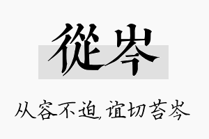 从岑名字的寓意及含义