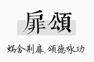 扉颂名字的寓意及含义