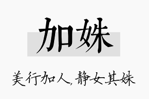 加姝名字的寓意及含义