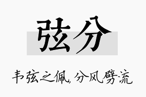 弦分名字的寓意及含义