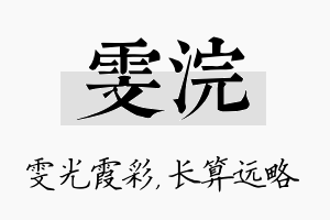 雯浣名字的寓意及含义