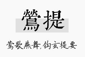 莺提名字的寓意及含义