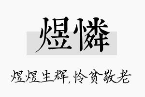 煜怜名字的寓意及含义