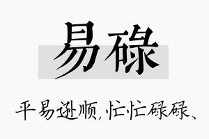 易碌名字的寓意及含义