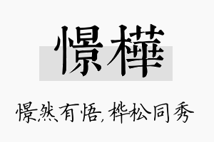 憬桦名字的寓意及含义