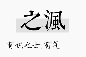 之沨名字的寓意及含义