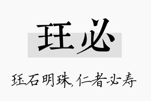 珏必名字的寓意及含义