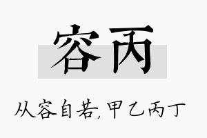 容丙名字的寓意及含义