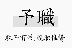 予职名字的寓意及含义