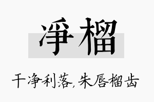 净榴名字的寓意及含义