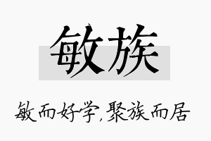 敏族名字的寓意及含义