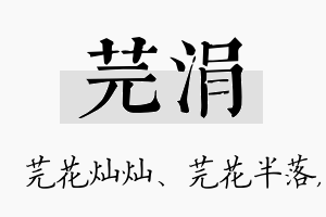 芫涓名字的寓意及含义