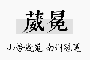 葳冕名字的寓意及含义