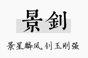 景钊名字的寓意及含义