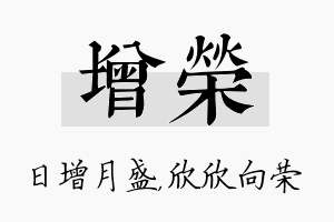 增荣名字的寓意及含义