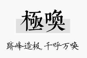 极唤名字的寓意及含义