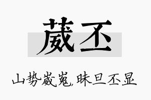 葳丕名字的寓意及含义