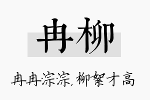 冉柳名字的寓意及含义