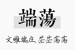 端荡名字的寓意及含义