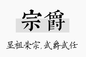 宗爵名字的寓意及含义