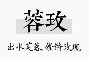 蓉玫名字的寓意及含义