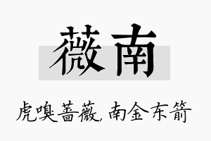 薇南名字的寓意及含义