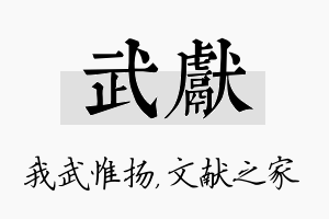 武献名字的寓意及含义